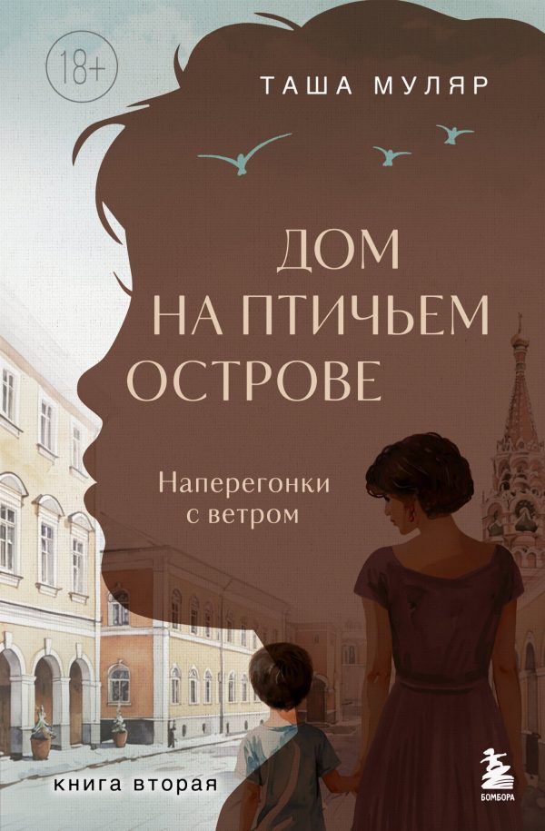 Обложка книги «Наперегонки с ветром»