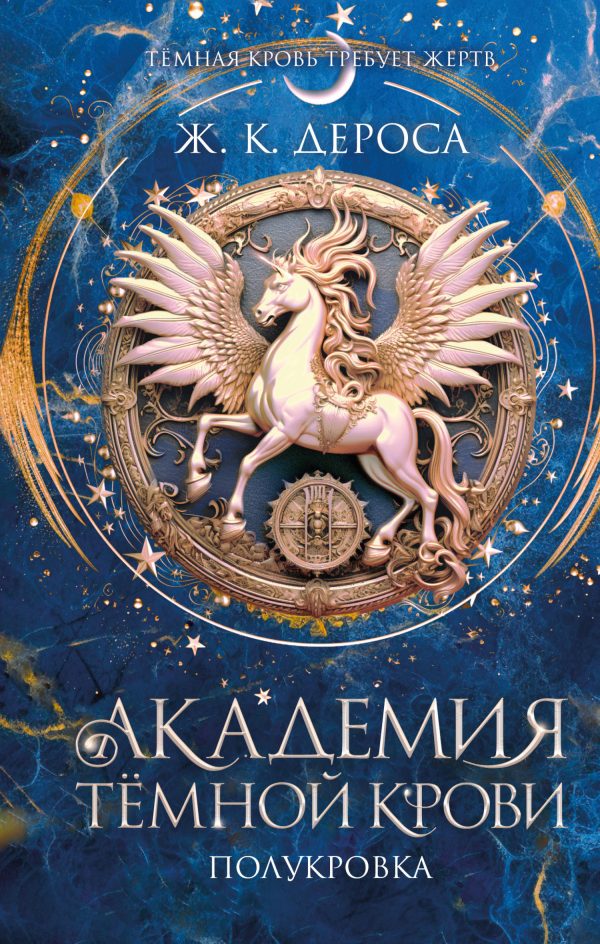 Обложка книги «Полукровка»