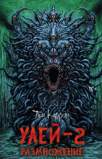 Обложка книги «Размножение»