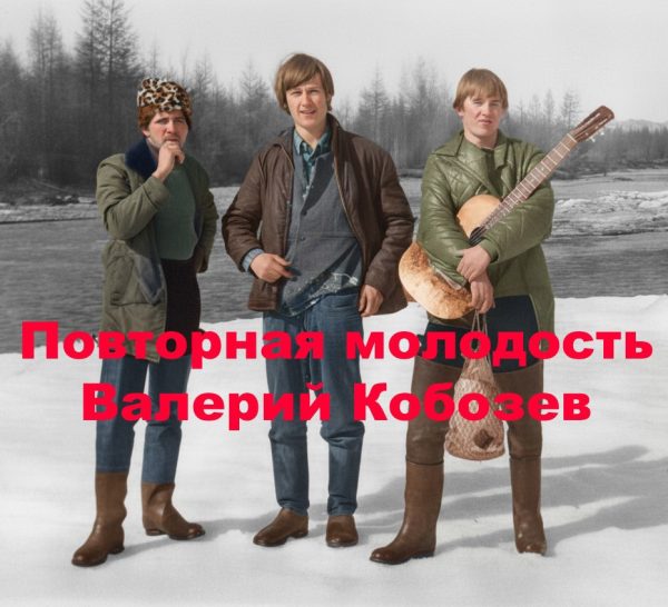 Обложка книги «Повторная молодость 1»