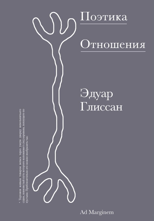 Обложка книги «Поэтика Отношения. Поэтика III»