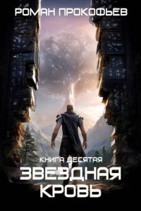 Обложка книги «Прозрачные Дороги»