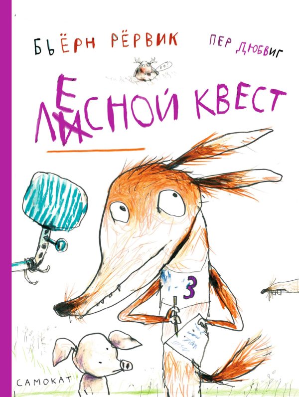 Обложка книги «Лесной квест»