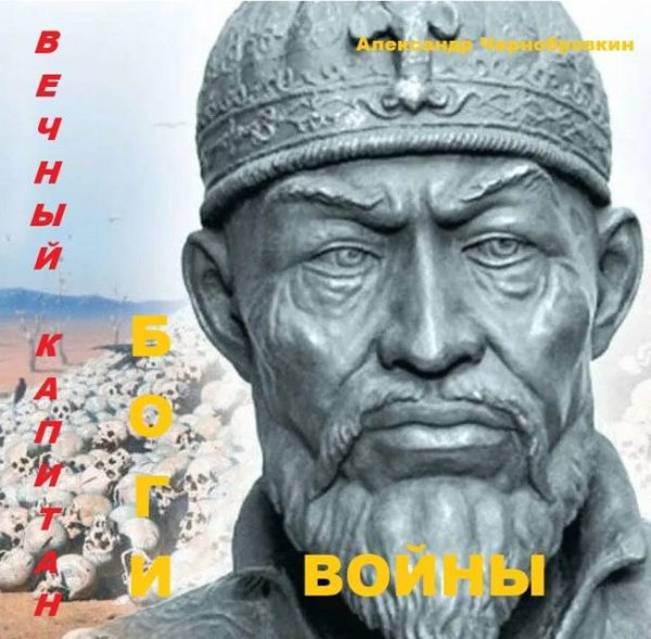 Обложка книги «Боги войны 1»