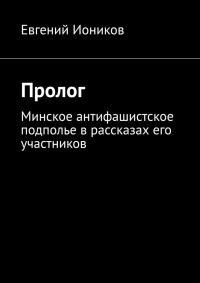 Обложка книги «Пролог»