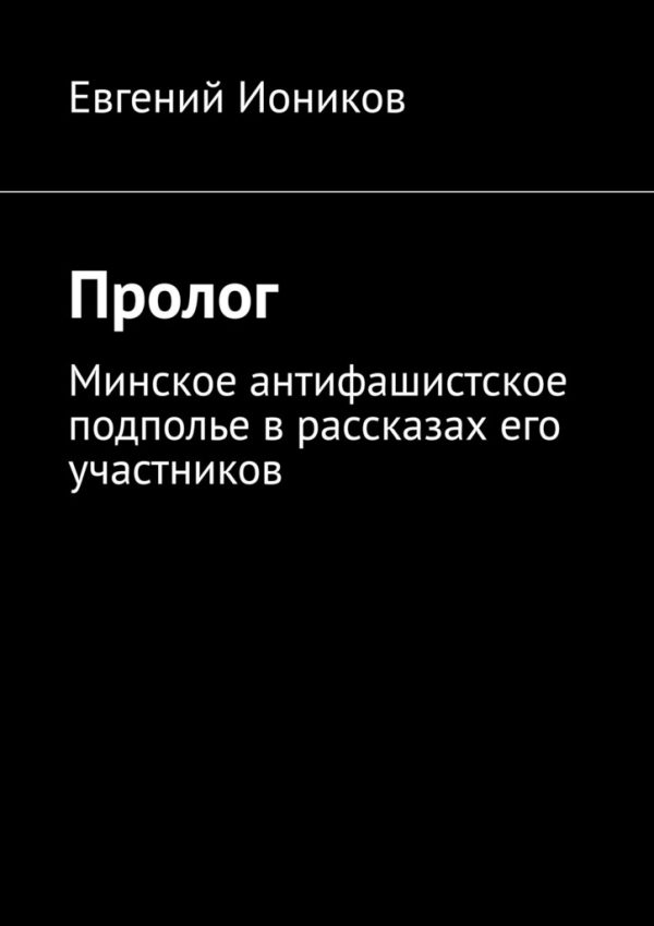 Обложка книги «Пролог»