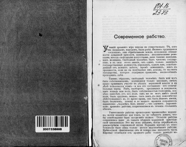 Обложка книги «Современное рабство»