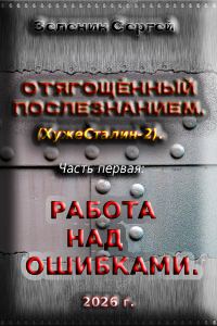 Обложка книги «Работа над ошибками»