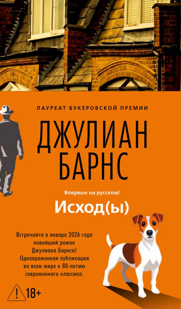 Обложка книги «Исход(ы)»