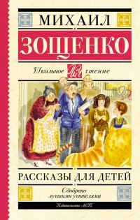 Обложка книги «Рассказы для детей»