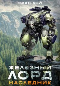 Обложка книги «Наследник»