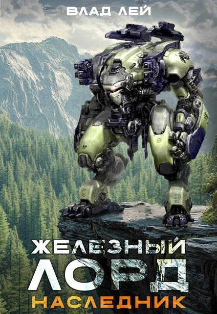 Обложка книги «Наследник»