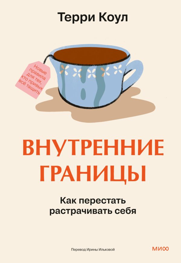Обложка книги «Внутренние границы»