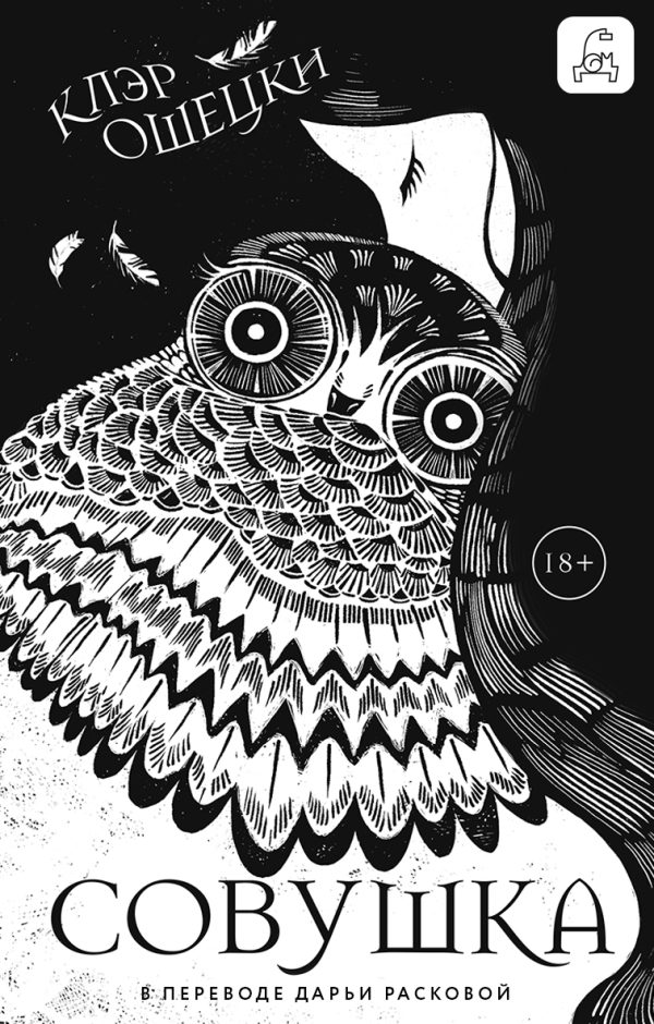 Обложка книги «Совушка»