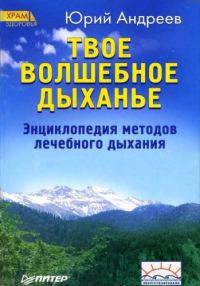 Обложка книги «Твое волшебное дыханье»