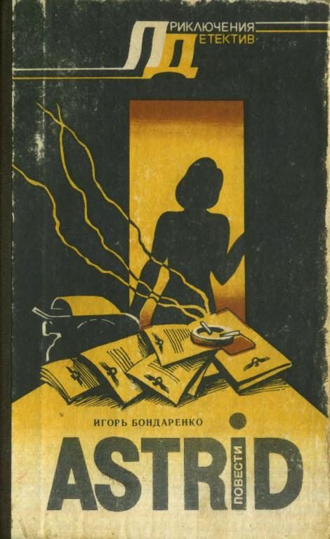 Обложка книги «Astrid»