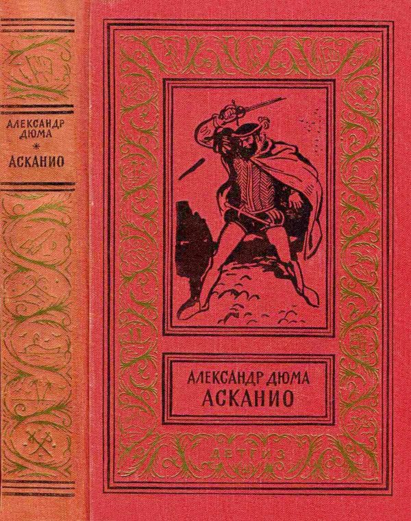 Обложка книги «Асканио»