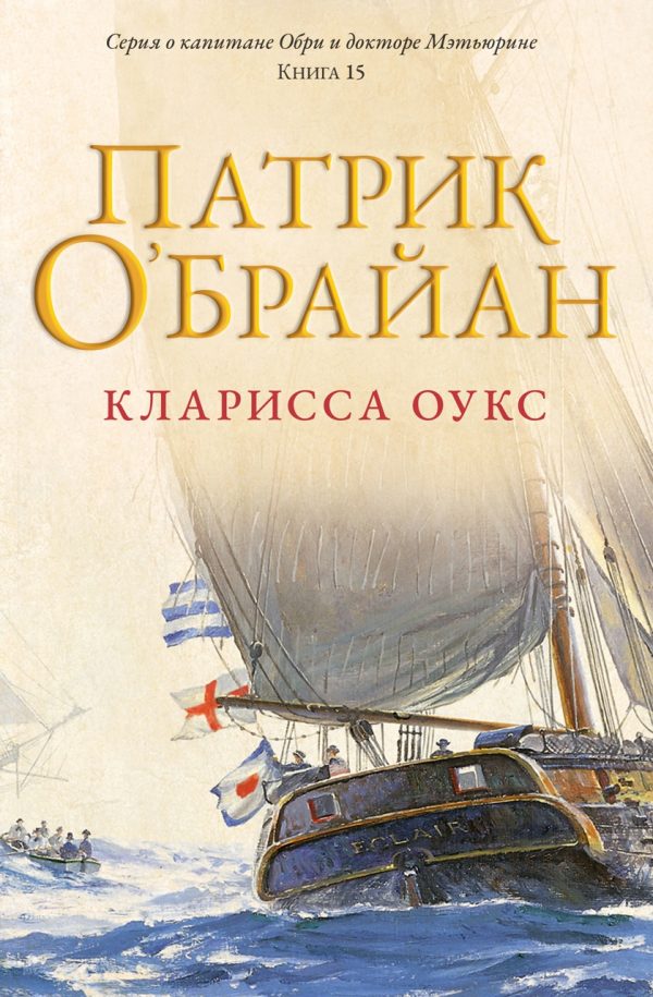 Обложка книги «Кларисса Оукс»