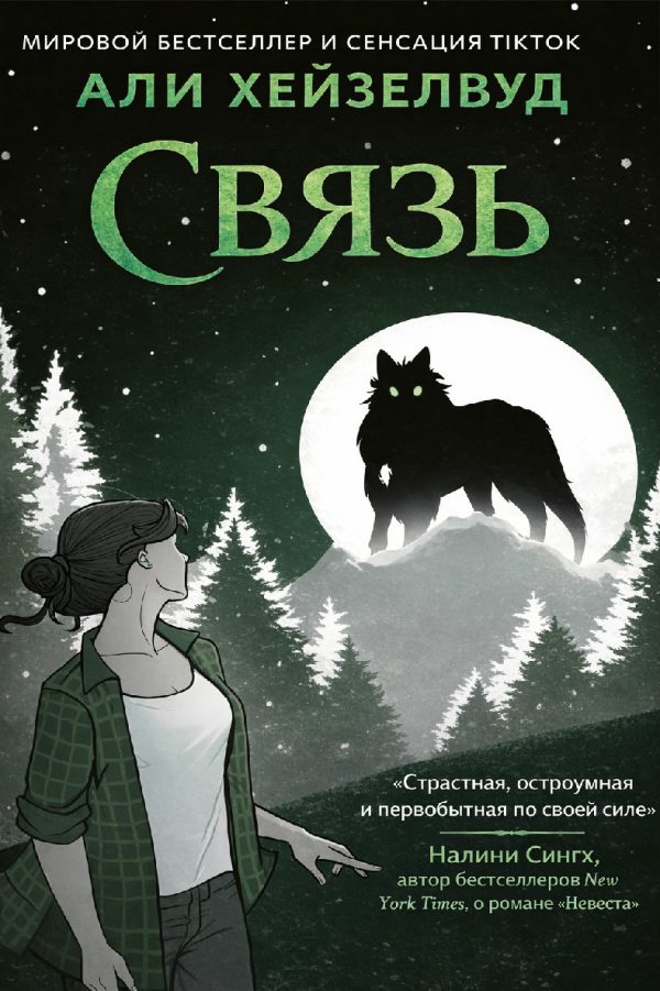 Обложка книги «Связь»