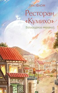 Обложка книги «Воплощение желаний»