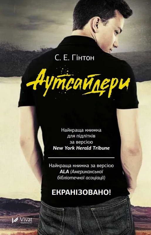 Обложка книги «Аутсайдери»