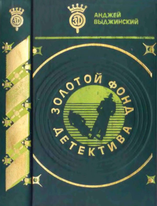 Обложка книги «Последняя ночь в Сьюдад-Трухильо. Время останавливается для умерших.»