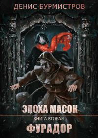 Обложка книги «Фурадор»