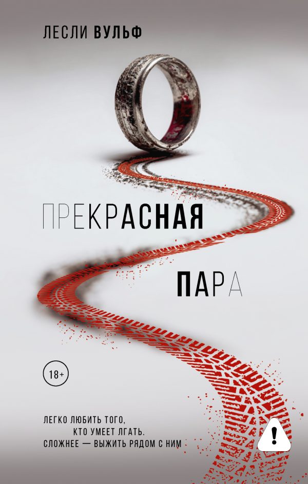 Обложка книги «Прекрасная пара»