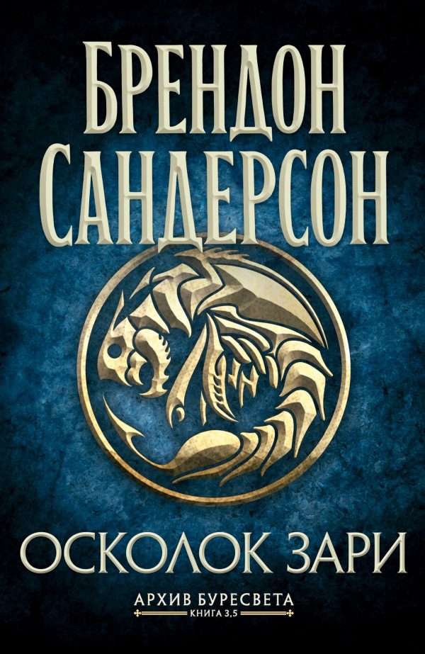 Обложка книги «Осколок зари»
