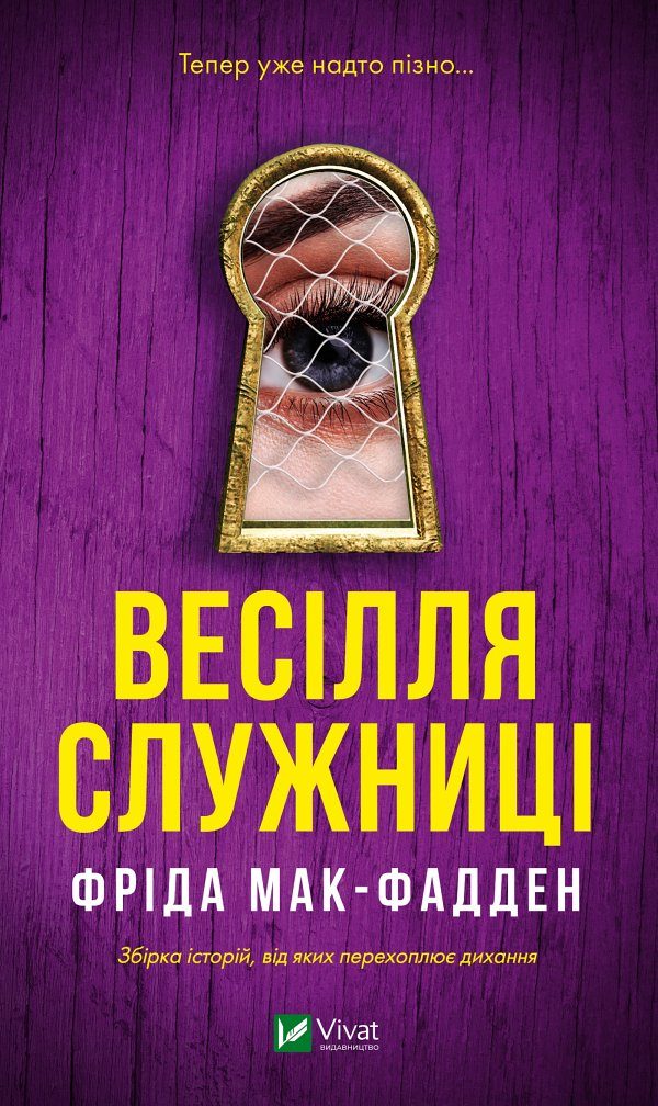 Обложка книги «Весілля служниці»