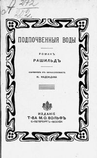 Обложка книги «Подпочвенные воды»