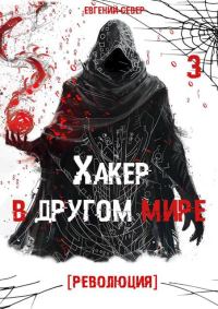 Обложка книги «Революция»