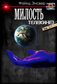 Обложка книги «Телекинез»