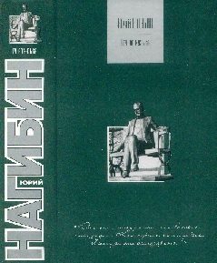 Обложка книги «Московские гнезда»
