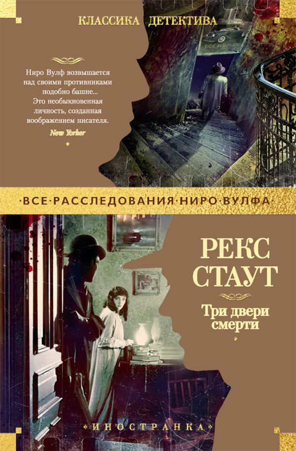 Обложка книги «Три двери смерти»