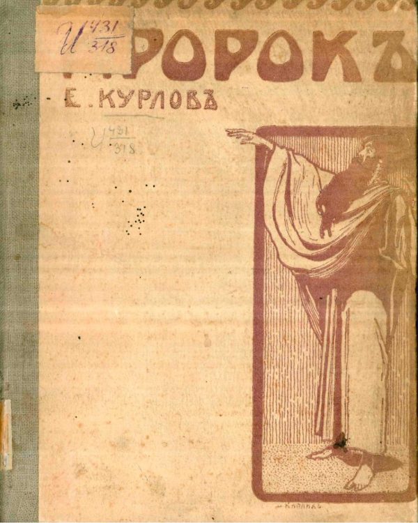 Обложка книги «Пророк. Слово победное, радостное»