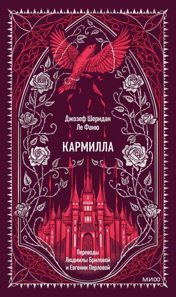 Обложка книги «Кармилла»