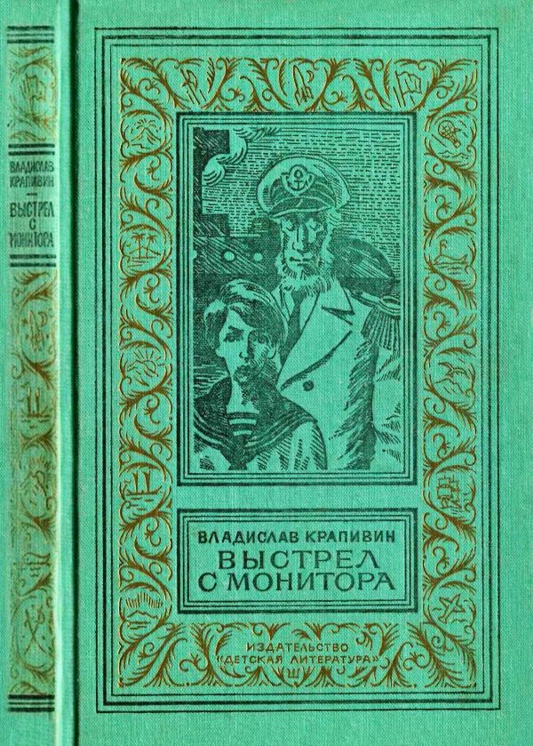 Обложка книги «Выстрел с монитора»
