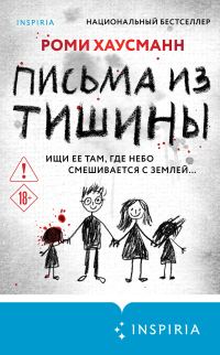 Обложка книги «Письма из тишины»