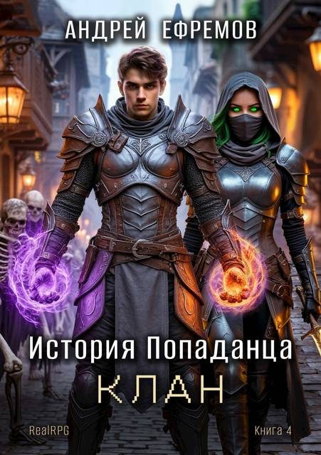 Обложка книги «Клан»
