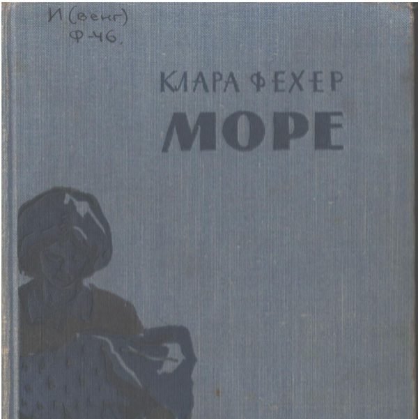 Обложка книги «Море-2»