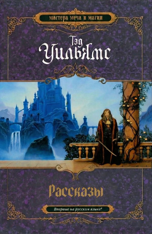 Обложка книги «Рассказы»