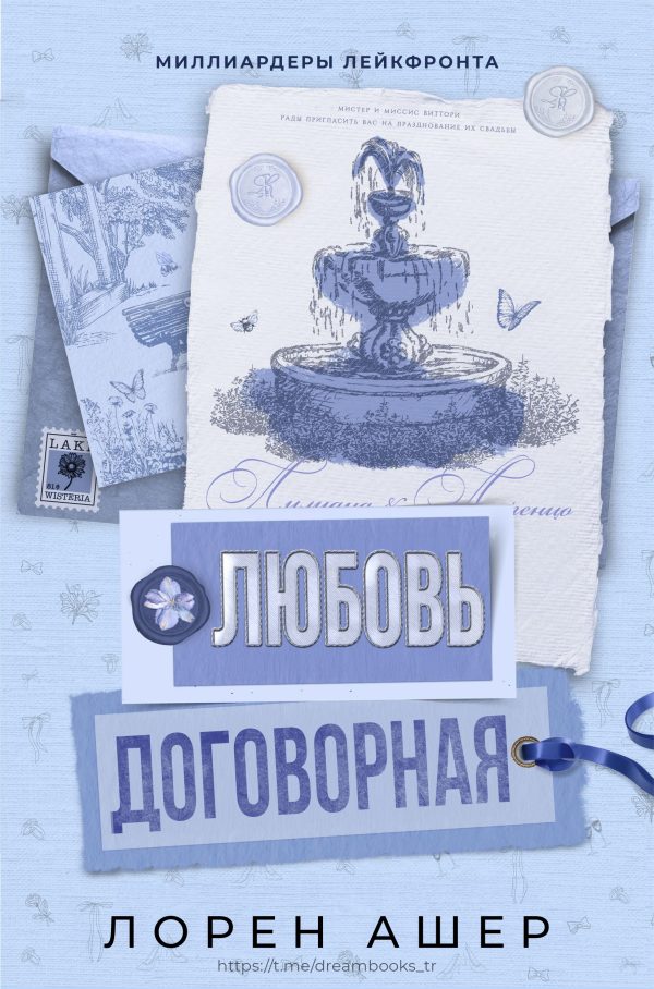 Обложка книги «Договорная любовь»