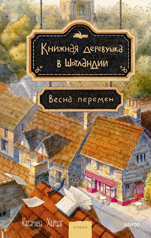 Обложка книги «Весна перемен»