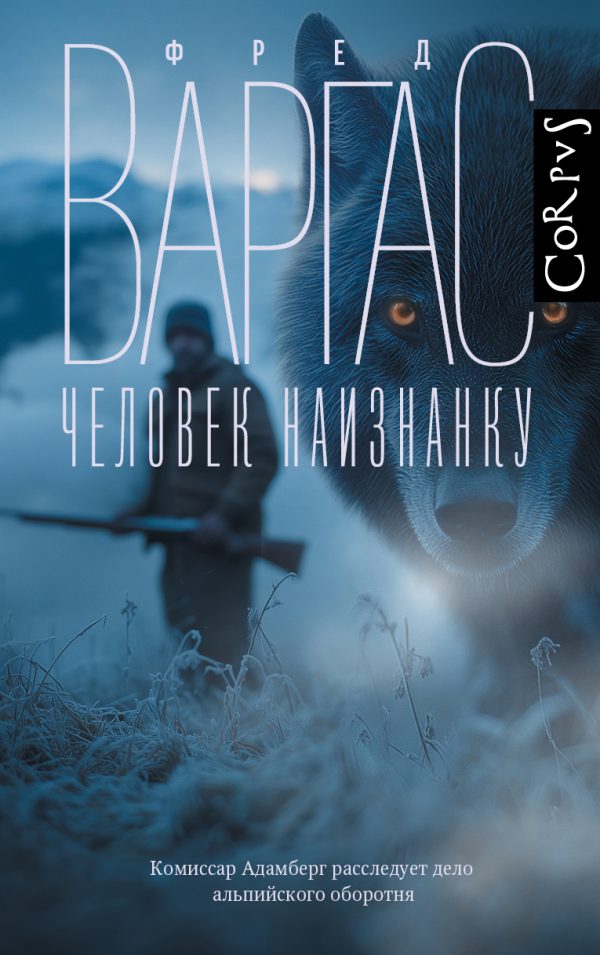 Обложка книги «Человек наизнанку»