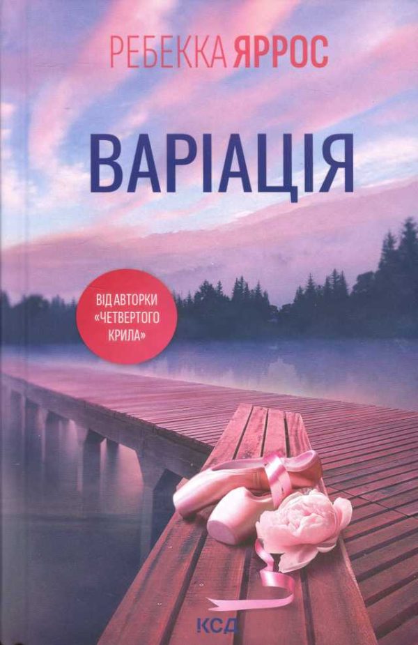 Обложка книги «Варіація»