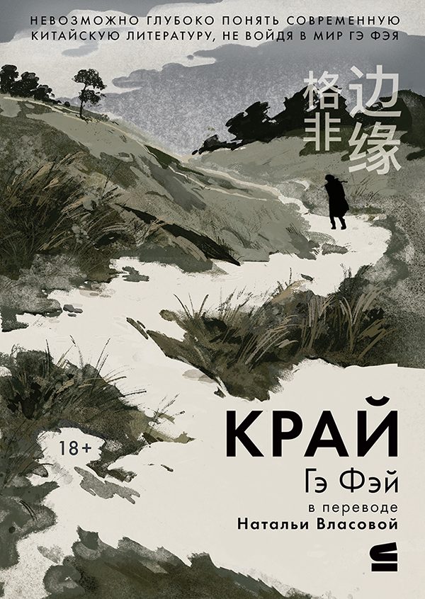 Обложка книги «Край»