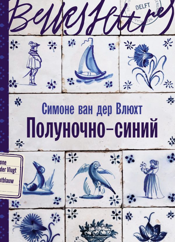 Обложка книги «Полуночно-синий»