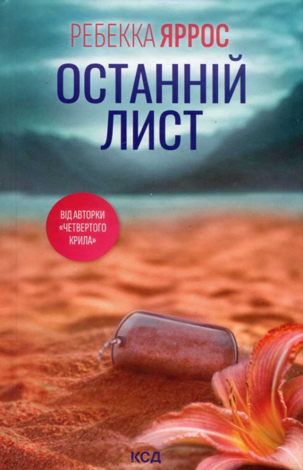 Обложка книги «Останній лист»
