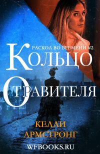 Обложка книги «Кольцо отравителя»